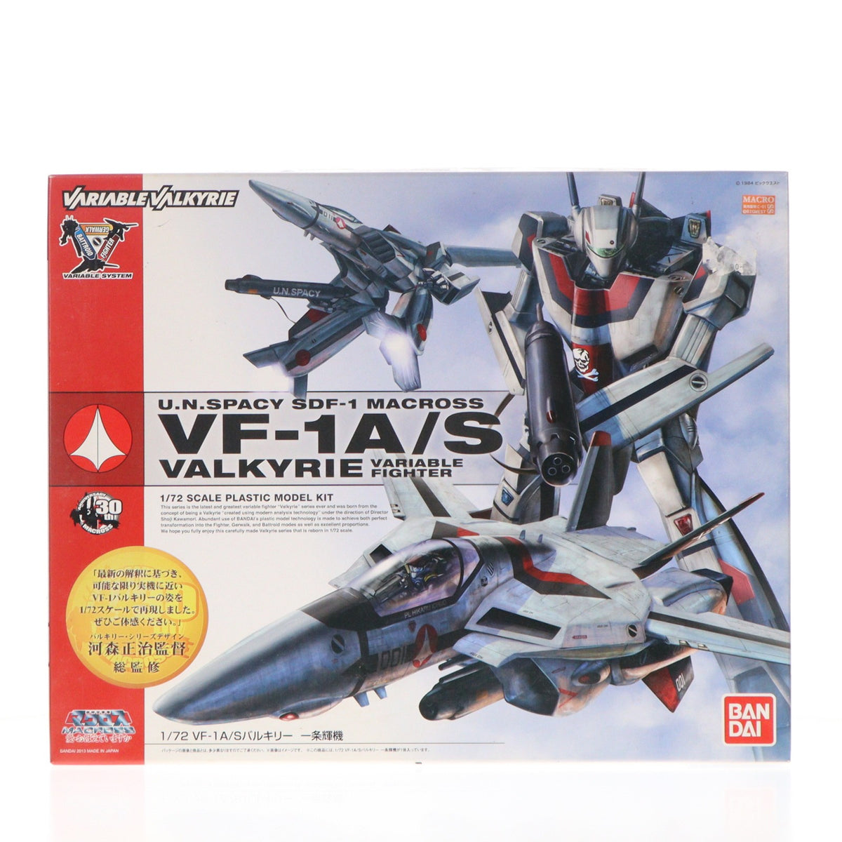 【中古即納】[PTM] 1/72 VF-1 A/S バルキリー 一条輝機 超時空要塞マクロス 愛・おぼえてますか プラモデル(0182338) バンダイ(20130629)