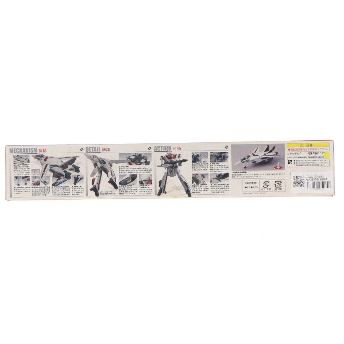 【中古即納】[PTM] 1/72 VF-1 A/S バルキリー 一条輝機 超時空要塞マクロス 愛・おぼえてますか プラモデル(0182338) バンダイ(20130629)