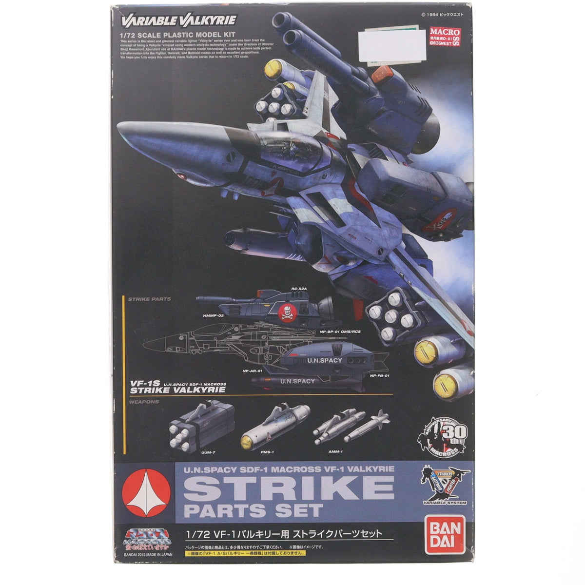 【中古即納】[PTM] 1/72 VF-1 バルキリー用 ストライクパーツセット 超時空要塞マクロス プラモデル用アクセサリ(0182339) バンダイ(20130629)