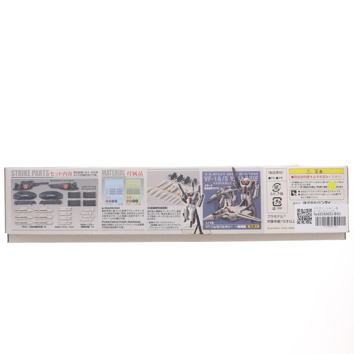 【中古即納】[PTM] 1/72 VF-1 バルキリー用 ストライクパーツセット 超時空要塞マクロス プラモデル用アクセサリ(0182339) バンダイ(20130629)