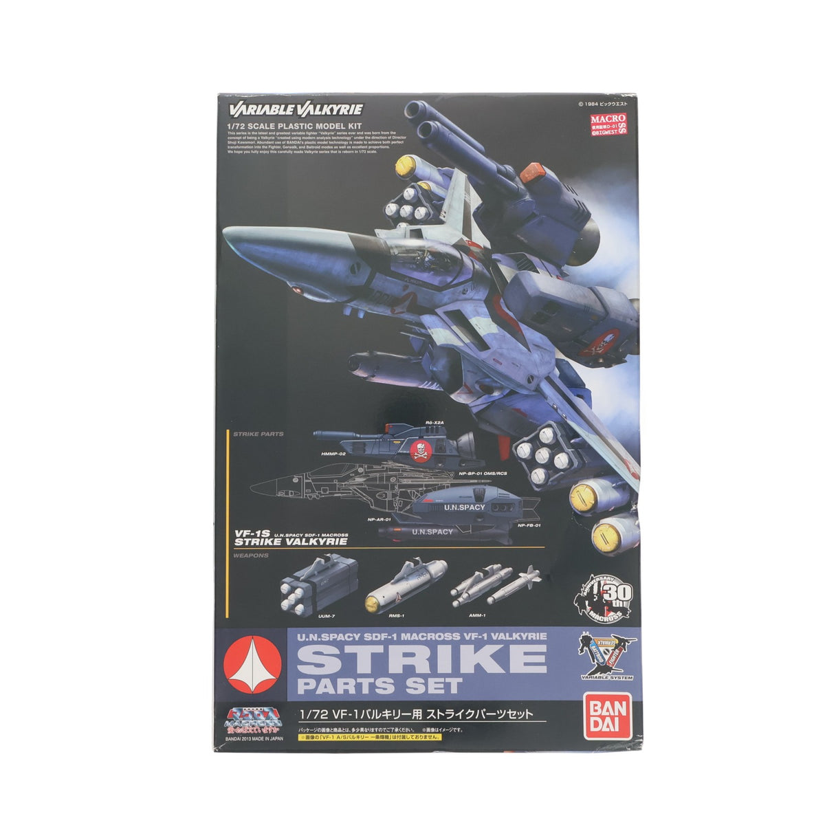 【中古即納】[PTM] 1/72 VF-1 バルキリー用 ストライクパーツセット 超時空要塞マクロス プラモデル用アクセサリ(0182339) バンダイ(20130629)