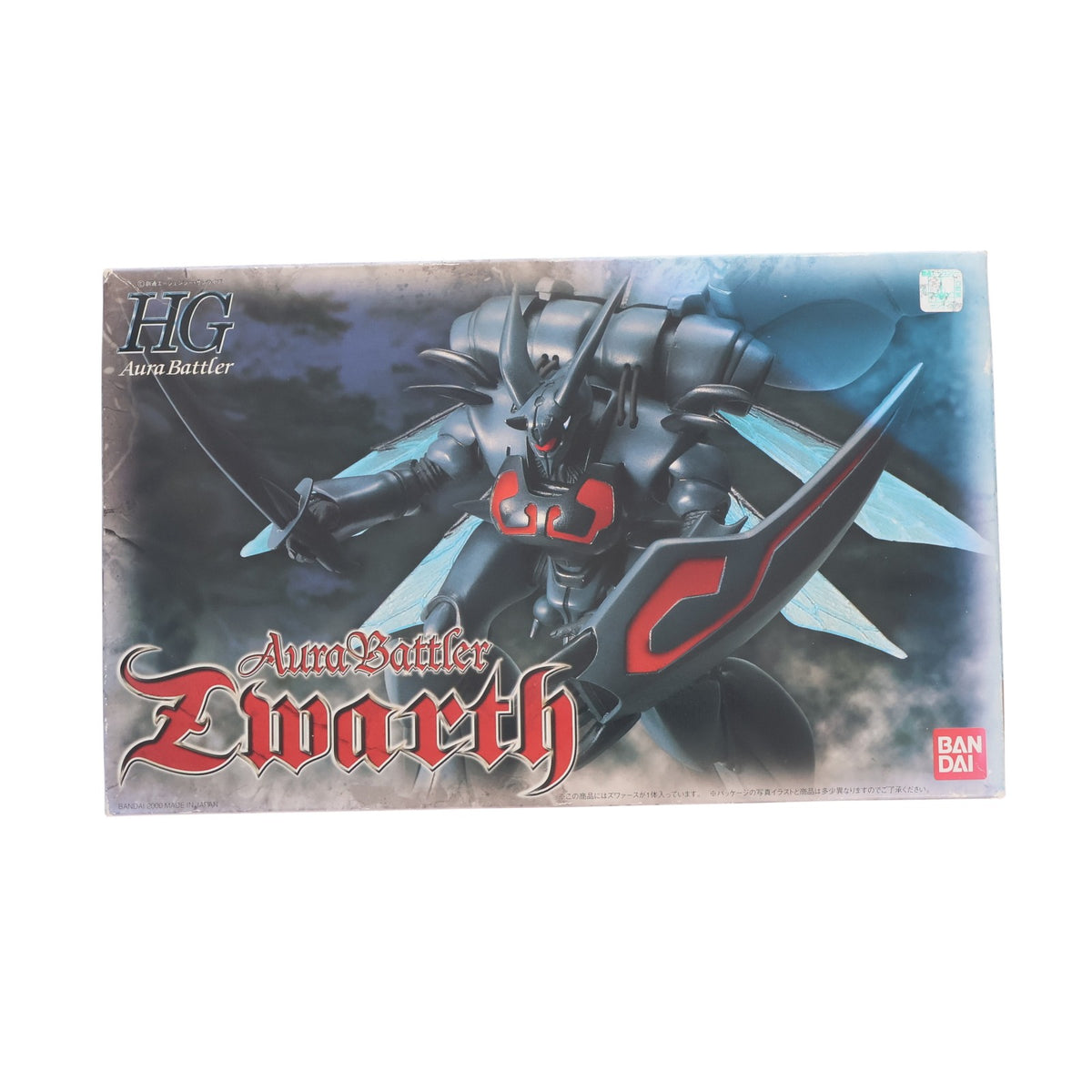 【中古即納】[PTM] HGAB 1/72 ズワァース 聖戦士ダンバイン プラモデル(0075897) バンダイ(20000430)