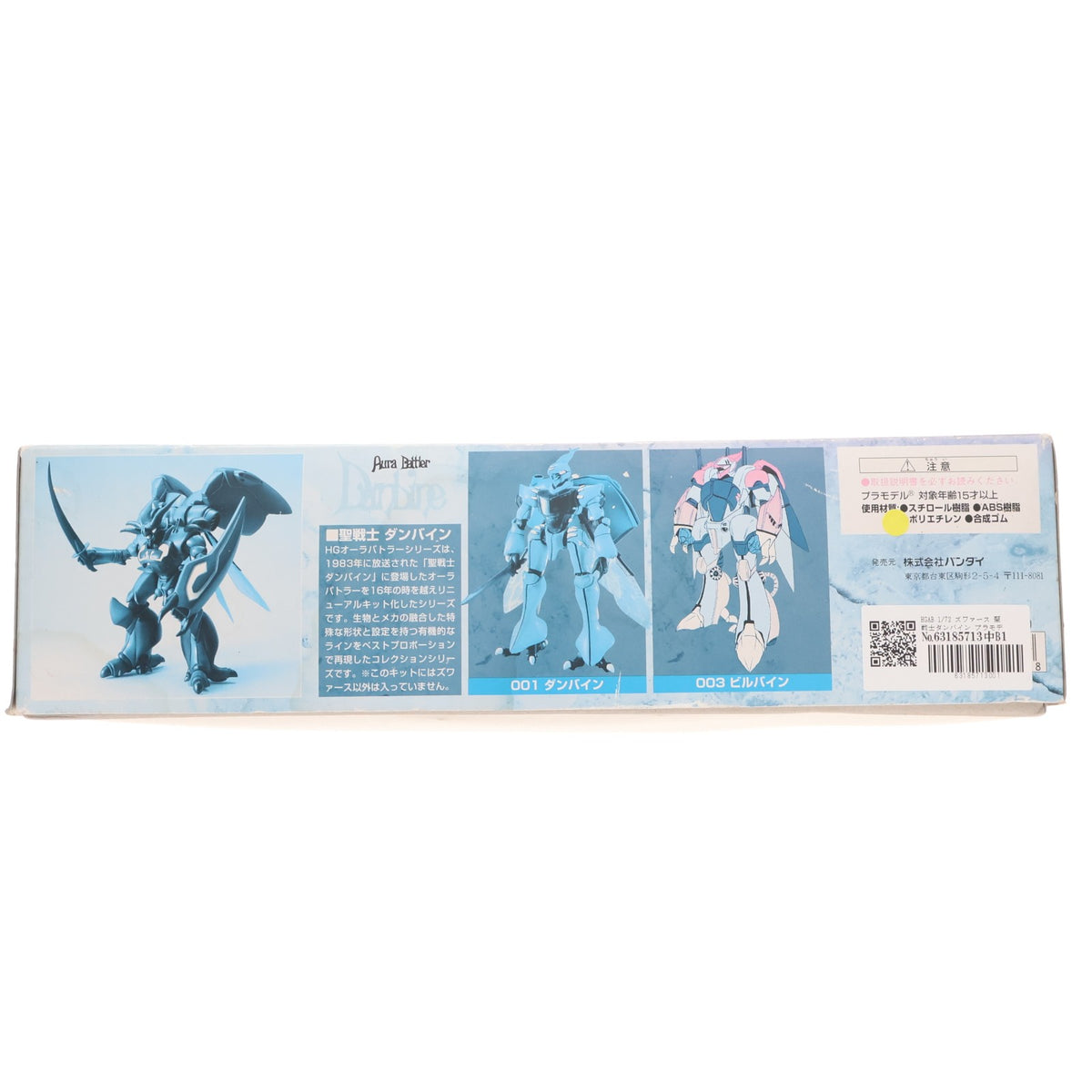 【中古即納】[PTM] HGAB 1/72 ズワァース 聖戦士ダンバイン プラモデル(0075897) バンダイ(20000430)