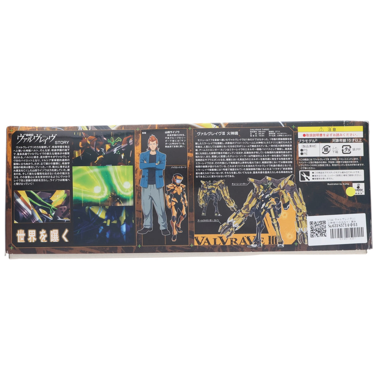【中古即納】[PTM] 1/144 ヴァルヴレイヴlll 火神鳴(ひかみなり) 革命機ヴァルヴレイヴ プラモデル(0182330) バンダイ(20130608)