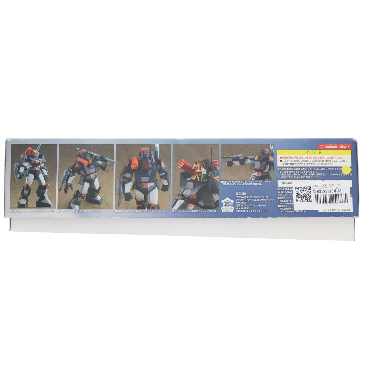 【中古即納】[PTM] COMBAT ARMORS MAX22 1/72 コンバットアーマー ダグラム アップデートver. 太陽の牙ダグラム プラモデル マックスファクトリー(20210313)