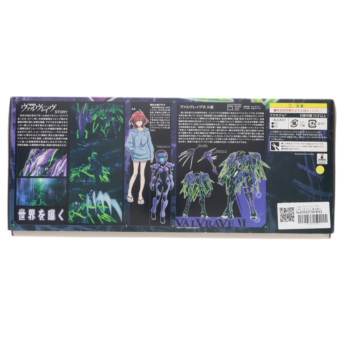 【中古即納】[PTM] 1/144 ヴァルヴレイヴVI 火遊(ひあそび) 革命機ヴァルヴレイヴ プラモデル(01862327) バンダイ(20131121)