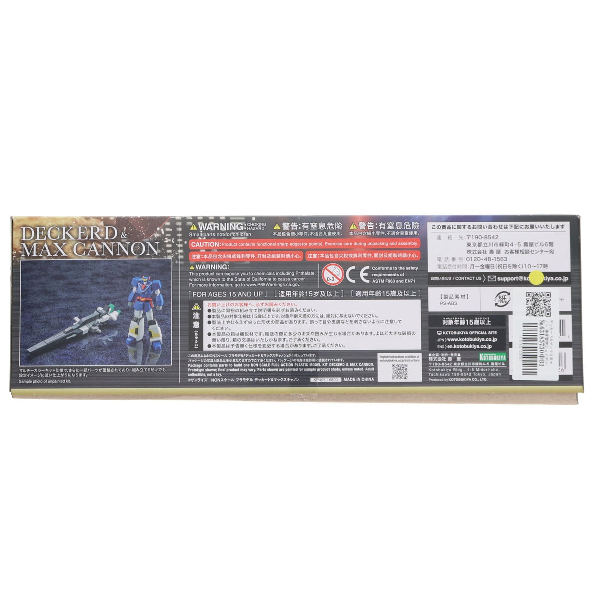 【中古即納】[PTM] デッカード＆マックスキャノン 勇者警察ジェイデッカー プラモデル(KP495) コトブキヤ(20210131)