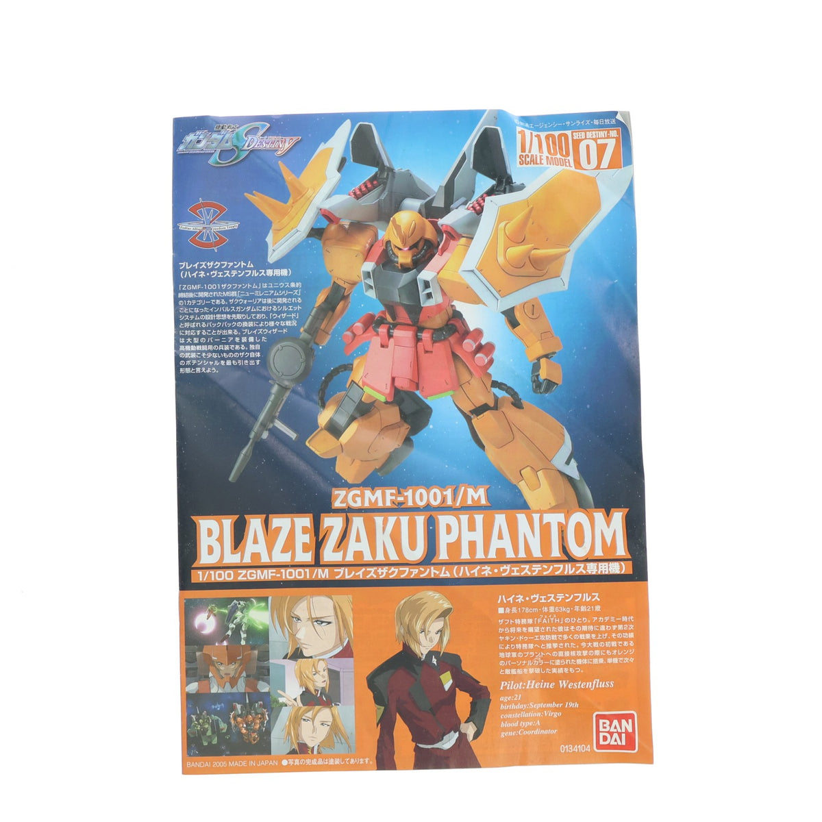 【中古即納】[PTM] 1/100 ブレイズザクファントム(ハイネ・ヴェステンフルス専用機) 機動戦士ガンダムSEED DESTINY(シードデスティニー) シリーズNo.07 プラモデル バンダイ(20170217)