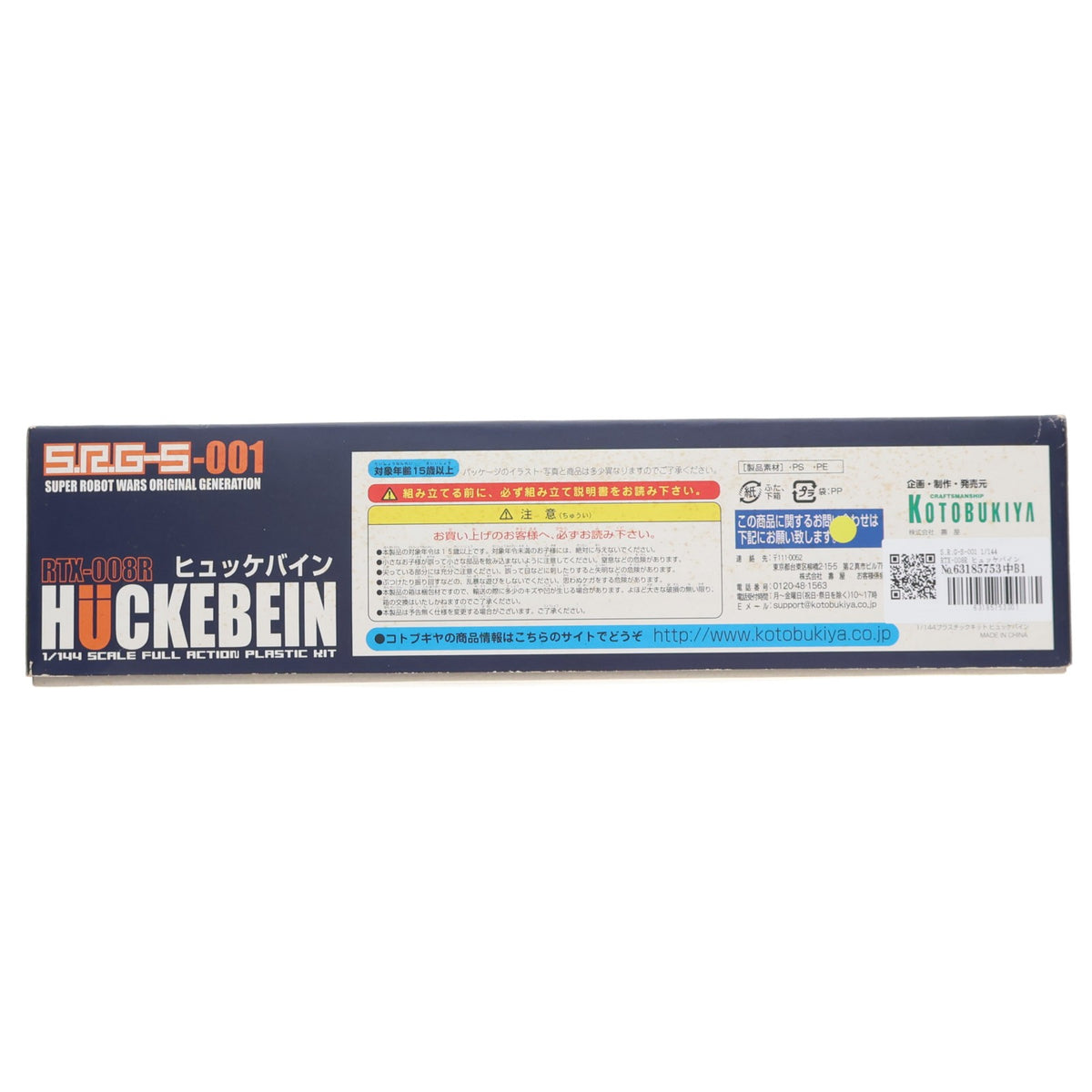 【中古即納】[PTM] S.R.G-S-001 1/144 RTX-008R ヒュッケバイン スーパーロボット大戦OG ORIGINAL GENERATIONS(オリジナルジェネレーションズ) プラモデル(KP-01) コトブキヤ(20070301)