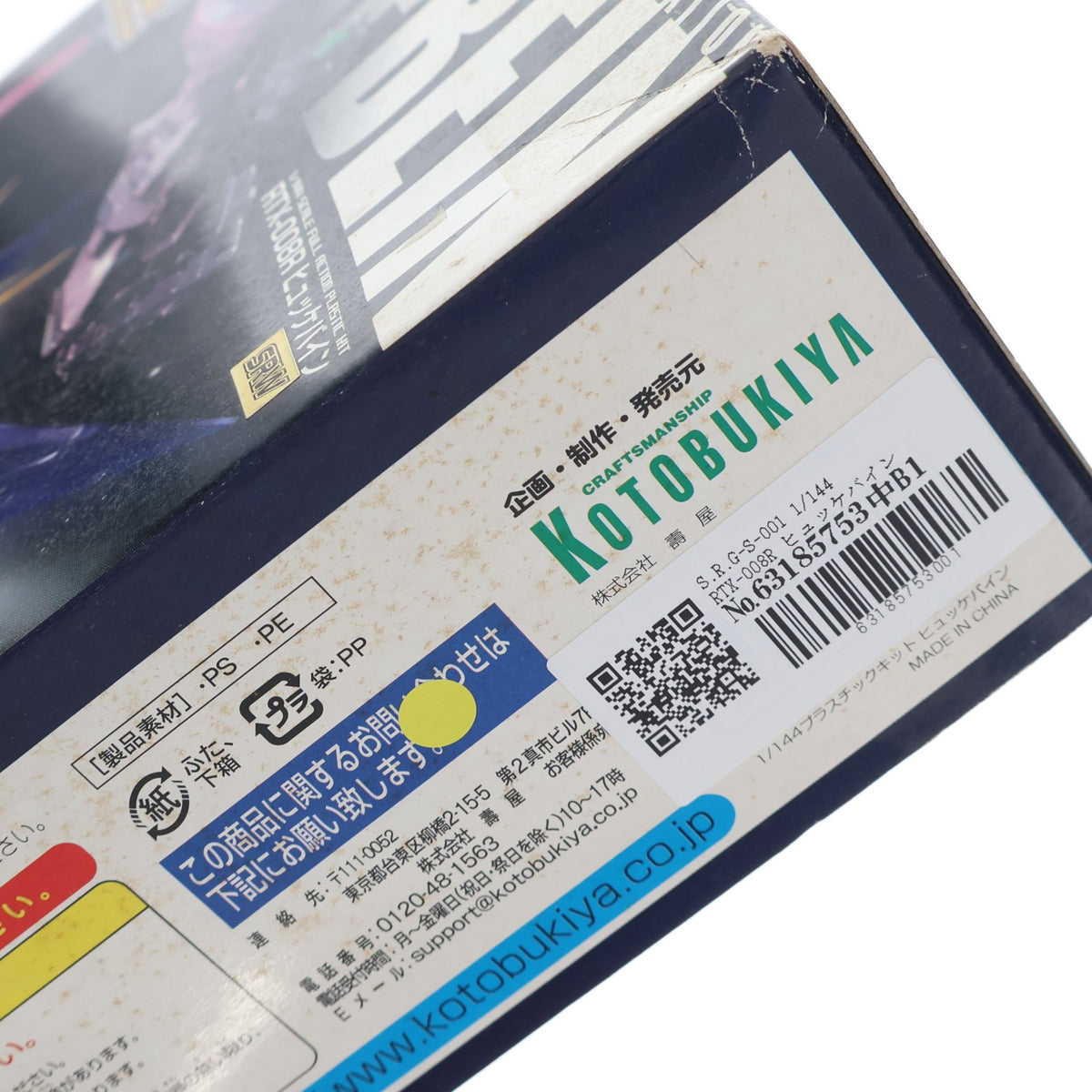 【中古即納】[PTM] S.R.G-S-001 1/144 RTX-008R ヒュッケバイン スーパーロボット大戦OG ORIGINAL GENERATIONS(オリジナルジェネレーションズ) プラモデル(KP-01) コトブキヤ(20070301)