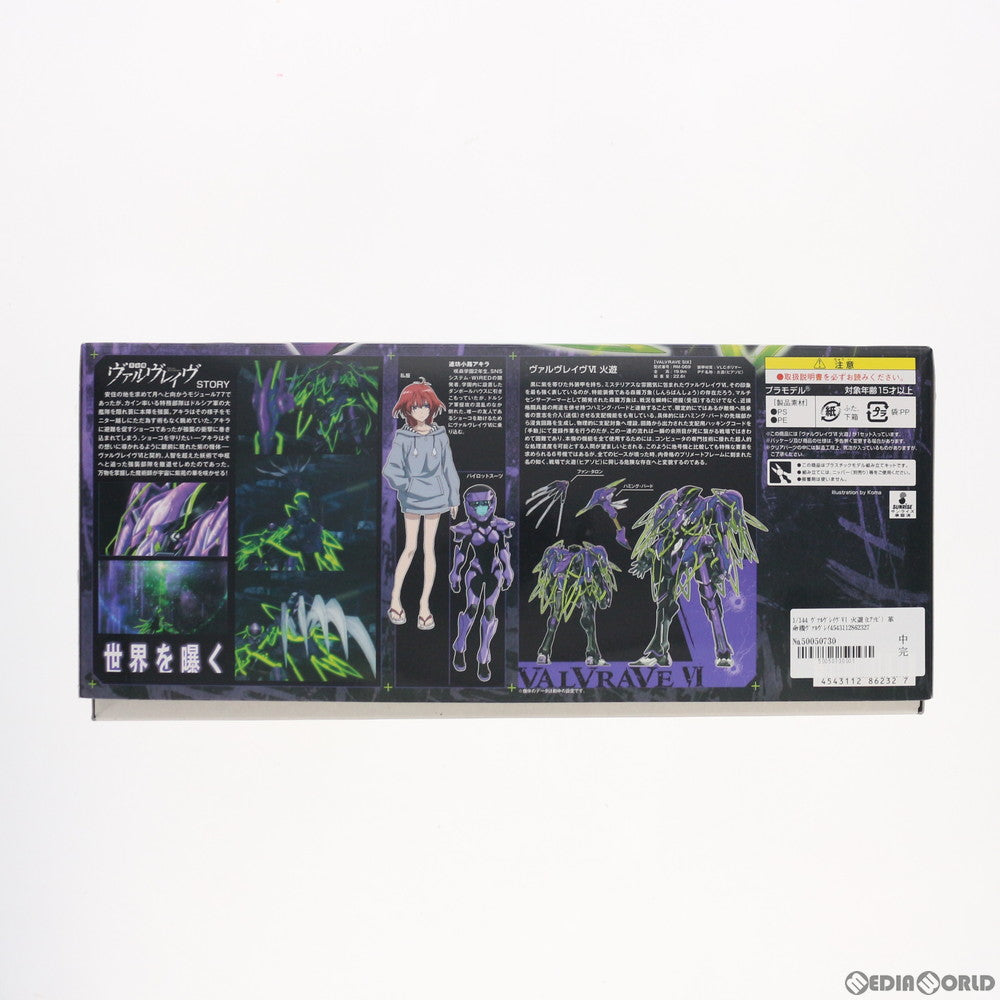 【中古即納】[PTM] 1/144 ヴァルヴレイヴVI 火遊(ひあそび) 革命機ヴァルヴレイヴ プラモデル(01862327) バンダイ(20131121)