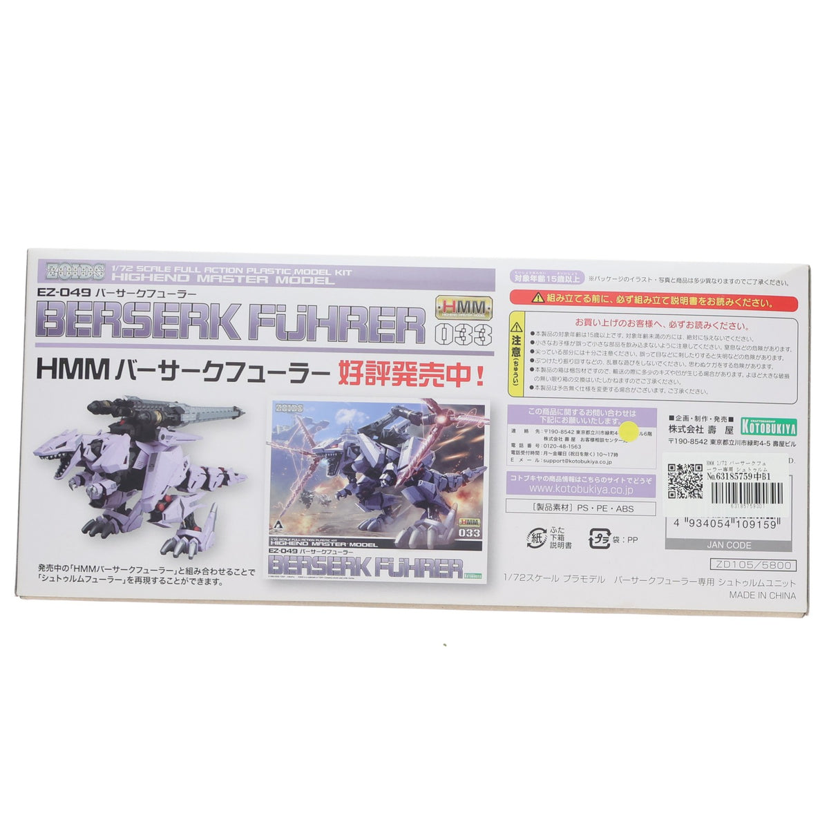 【中古即納】[PTM] HMM 1/72 バーサークフューラー専用 シュトゥルムユニット ZOIDS(ゾイド) プラモデル(ZD105) コトブキヤ(20190615)