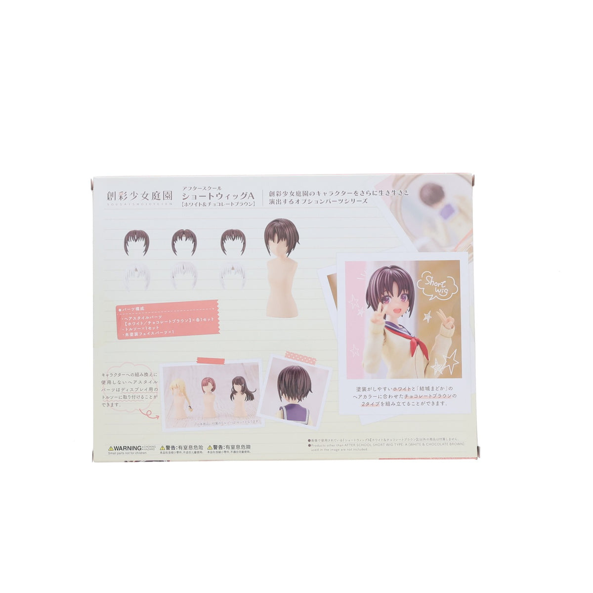 【中古即納】[PTM] 創彩少女庭園 1/10 アフタースクール ショートウィッグA【ホワイト&チョコレートブラウン】 プラモデル用アクセサリ(JK012) コトブキヤ(20211029)