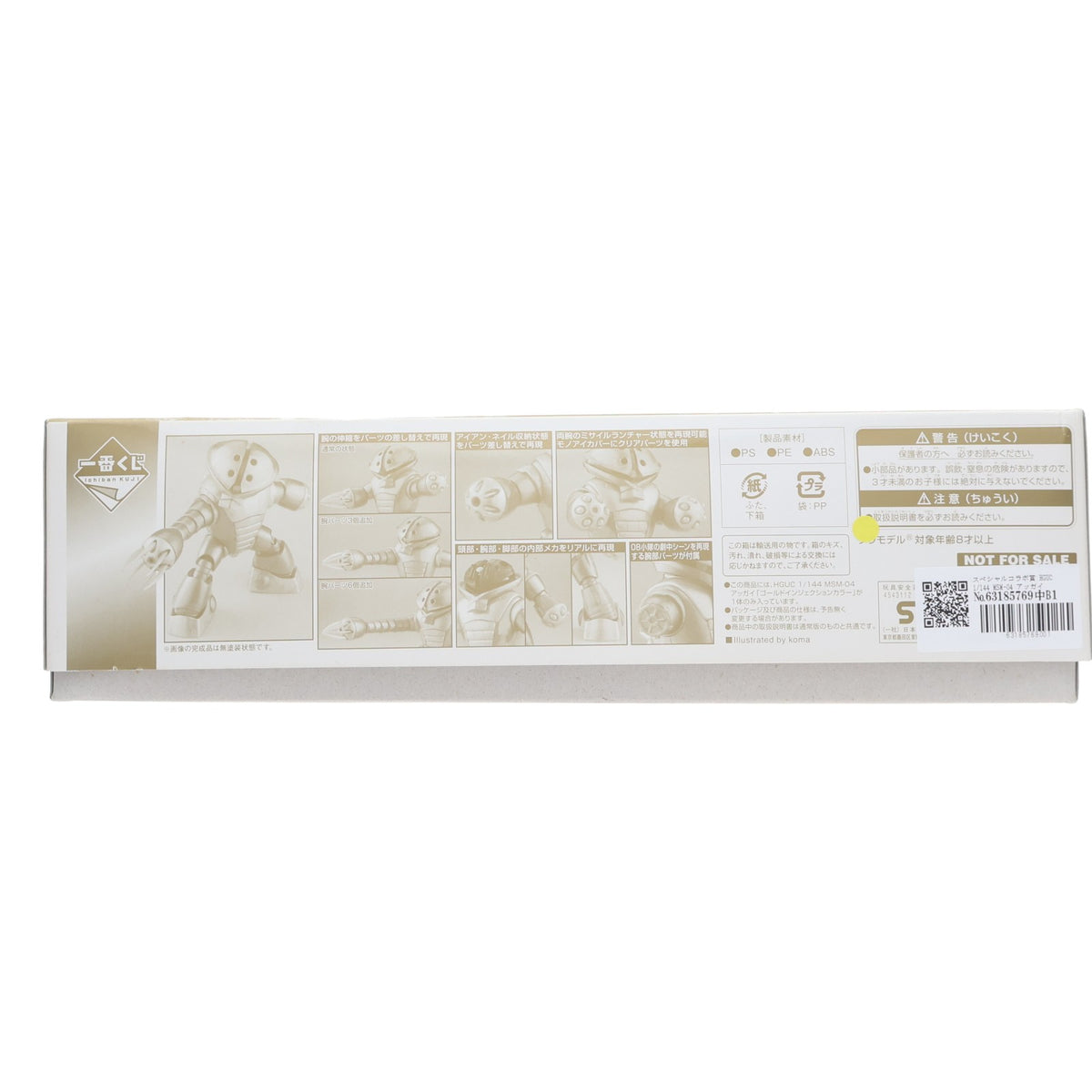 【中古即納】[PTM] スペシャルコラボ賞 HGUC 1/144 MSM-04 アッガイ ゴールドインジェクションカラー 一番くじ 機動戦士ガンダム 35th Anniversary プラモデル プライズ(0193258) バンプレスト(20141031)