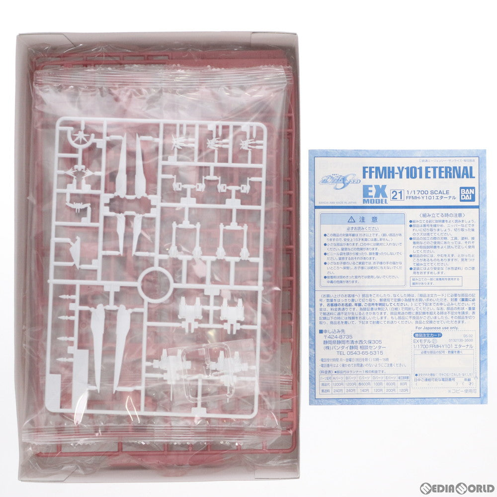 【中古即納】[PTM] EXモデル EX-21 1/1700 FFMH-Y101 エターナル 機動戦士ガンダムSEED(シード) プラモデル(0132135) バンダイ(20050224)