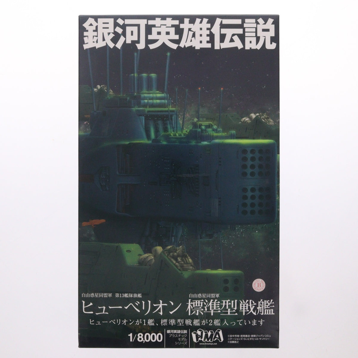【中古即納】[PTM] (再販) 1/8000 自由惑星同盟軍 第13艦隊旗艦 ヒューベリオン 自由惑星同盟軍 標準型戦艦 銀河英雄伝説 プラモデル HMA GARAGE(エイチエムエーガレージ)(20250731)