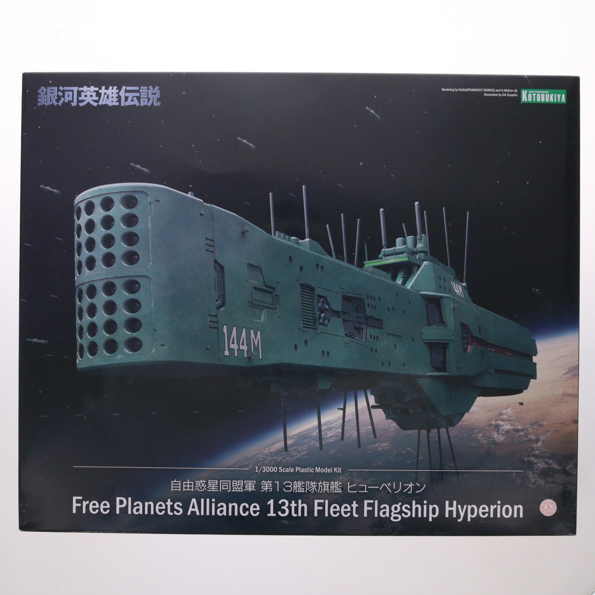 【中古即納】[PTM] 1/3000 自由惑星同盟軍 第13艦隊旗艦 ヒューベリオン 銀河英雄伝説 プラモデル(KP771) コトブキヤ(20260627)