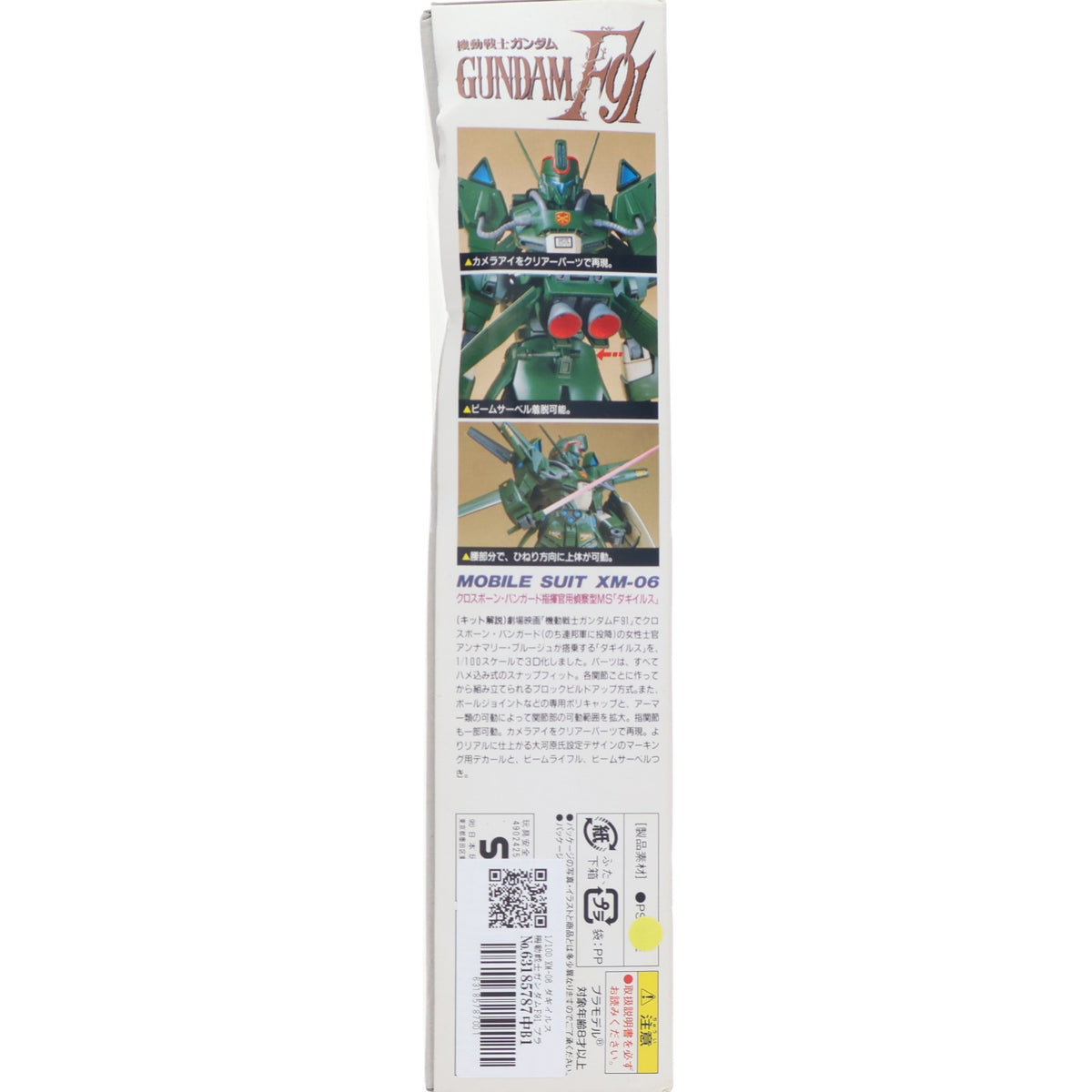 【中古即納】[PTM] 1/100 XM-06 ダギイルス 機動戦士ガンダムF91 プラモデル(0032646) バンダイ(20180228)