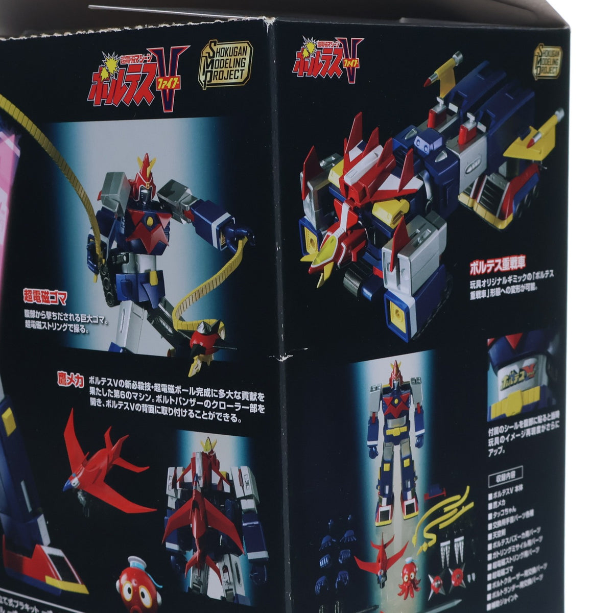 【中古即納】[PTM] (食玩) プレミアムバンダイ限定 SMP[SHOKUGAN MODELING PROJECT] Vトゥギャザーセット 超電磁マシーン ボルテスV プラモデル バンダイ(20220328)