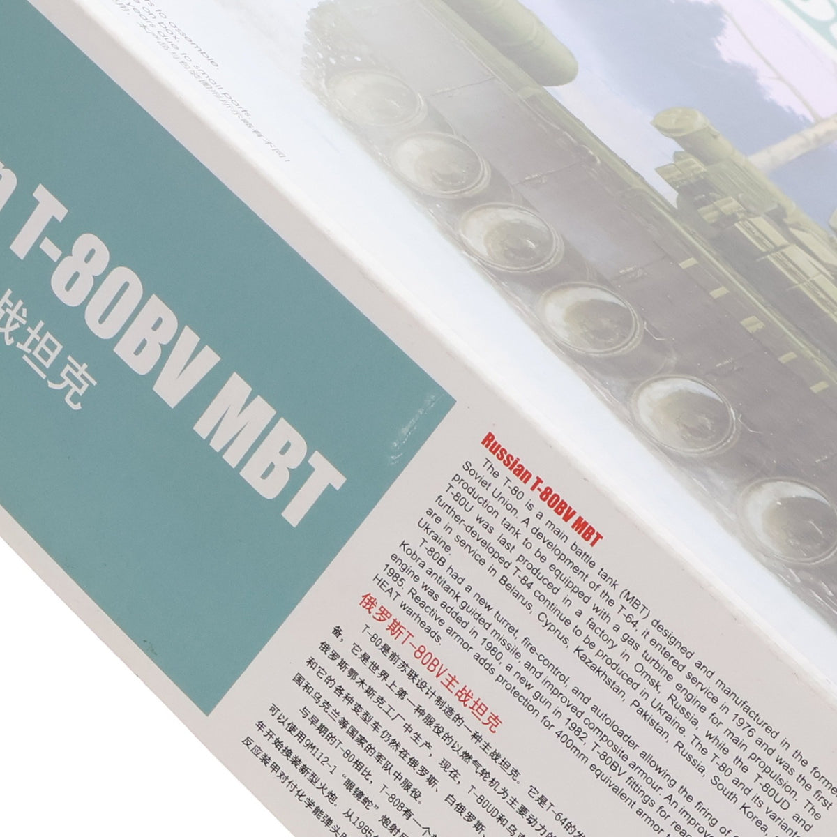 【中古即納】[PTM] 1/35 ソビエト軍 T-80BV 主力戦車 プラモデル(05566) TRUMPETER(トランペッター)(20140209)