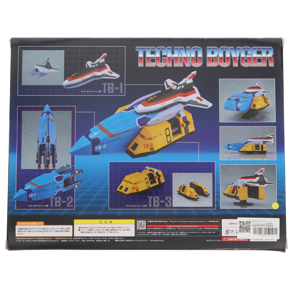 【中古即納】[PTM] MODEROID(モデロイド) テクノボイジャー 科学救助隊テクノボイジャー プラモデル グッドスマイルカンパニー(20230910)