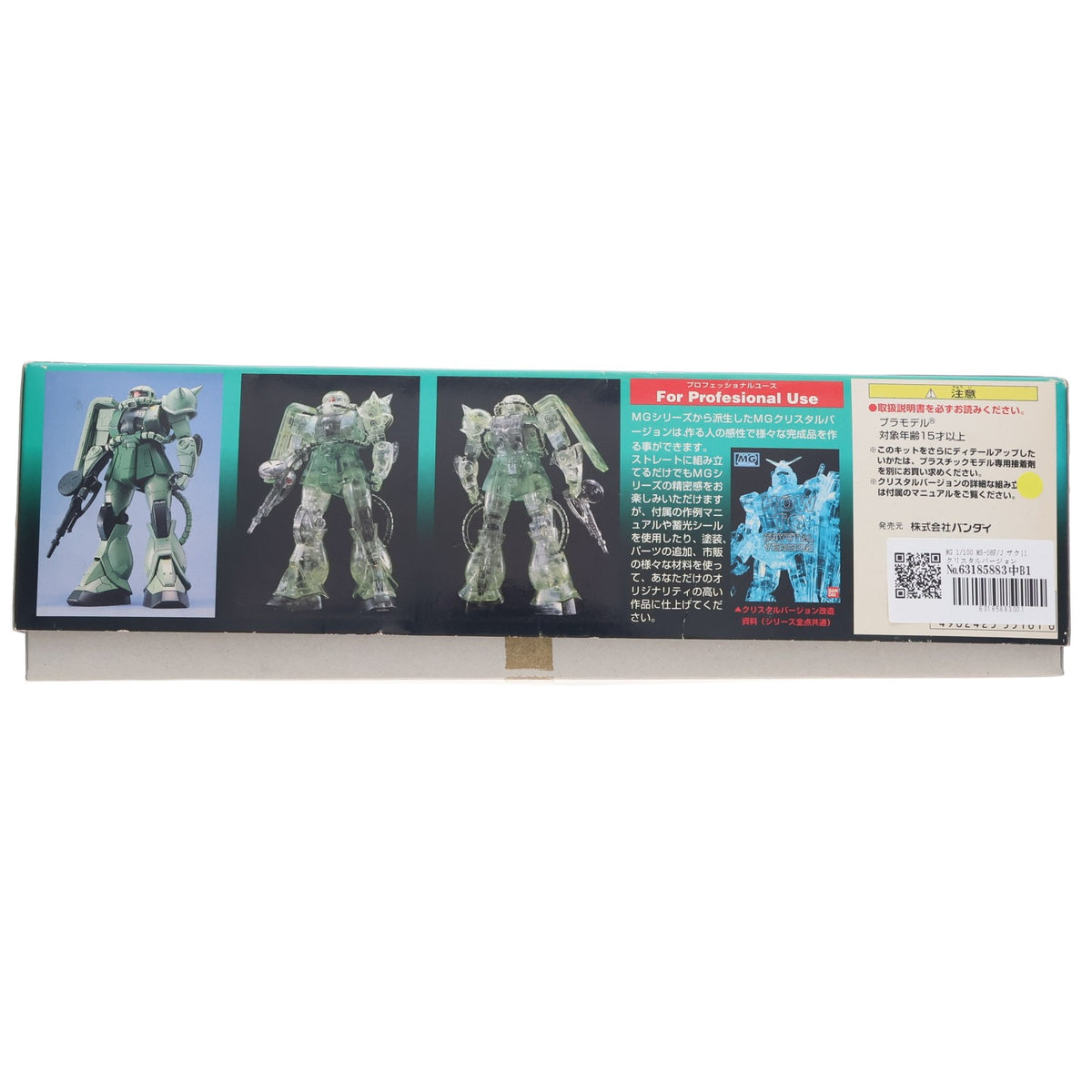 【中古即納】[PTM] MG 1/100 MS-06F/J ザクII クリスタルバージョン 機動戦士ガンダム プラモデル(0055161) バンダイ(19961031)