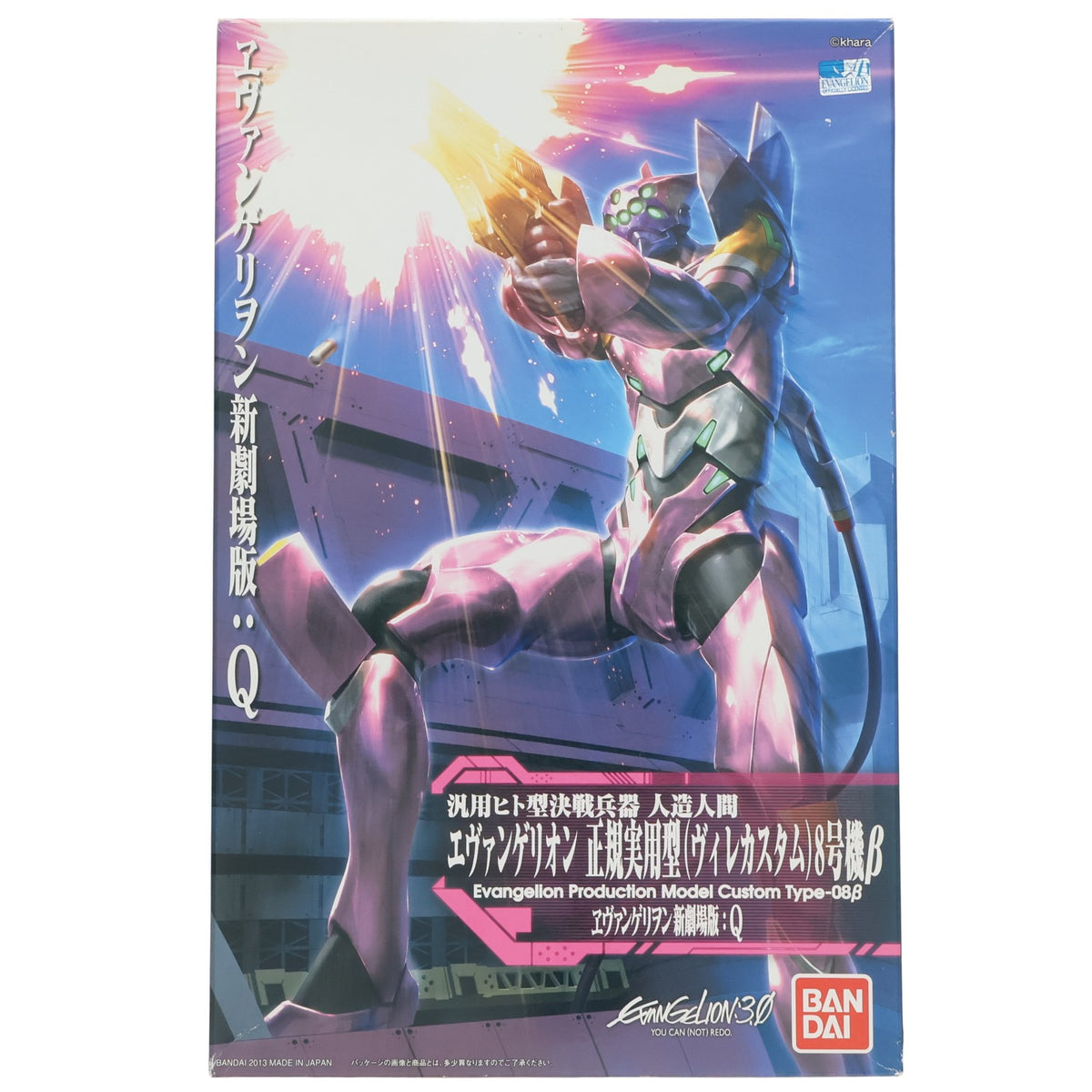 【中古即納】[PTM] エヴァンゲリオン正規実用型(ヴィレカスタム)8号機β ヱヴァンゲリヲン新劇場版:Q プラモデル(0184467) バンダイ(20130921)