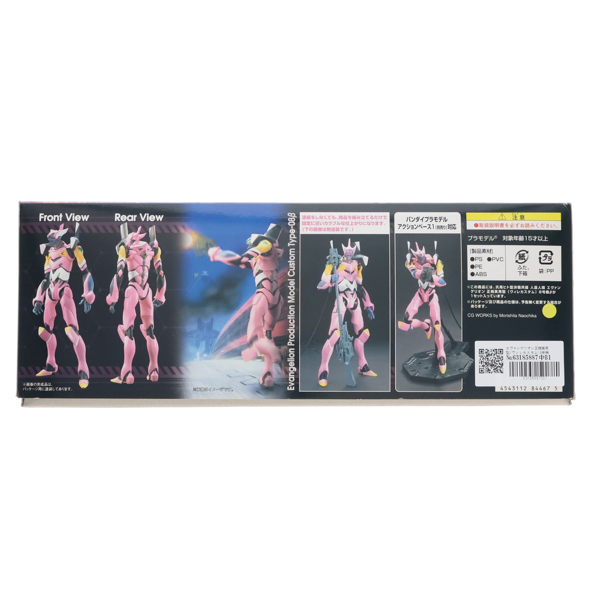 【中古即納】[PTM] エヴァンゲリオン正規実用型(ヴィレカスタム)8号機β ヱヴァンゲリヲン新劇場版:Q プラモデル(0184467) バンダイ(20130921)
