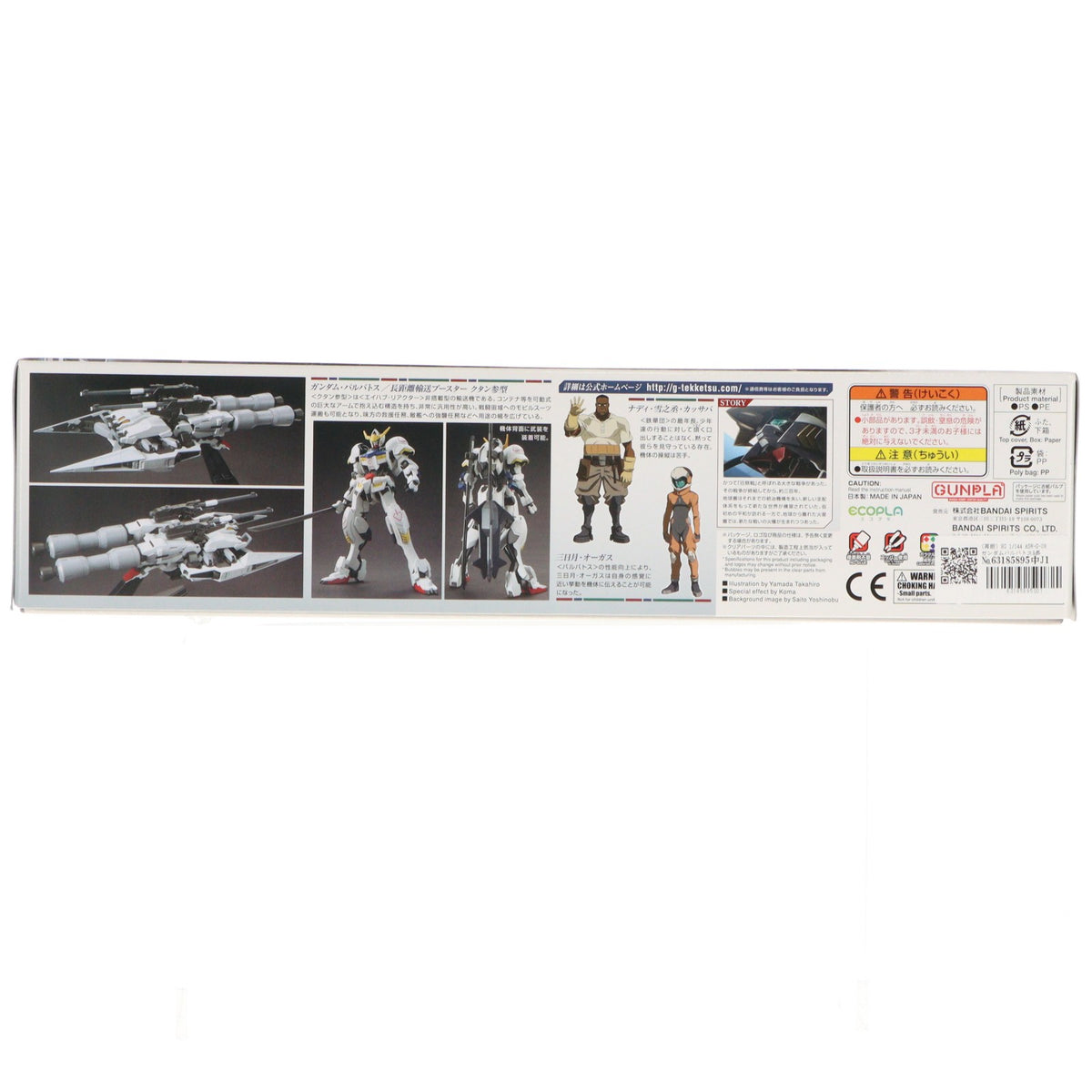 【中古即納】[PTM] (再販) HG 1/144 ASW-G-08 ガンダムバルバトス&長距離輸送ブースター クタン参型 機動戦士ガンダム 鉄血のオルフェンズ プラモデル(5063795) バンダイスピリッツ(20241002)