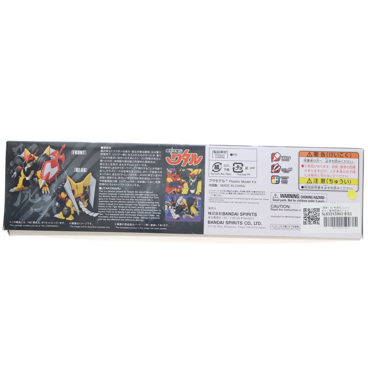 【中古即納】[PTM] (再販) HG 邪虎丸(じゃこまる) 魔神英雄伝ワタル プラモデル(5065728) バンダイスピリッツ(20250621)