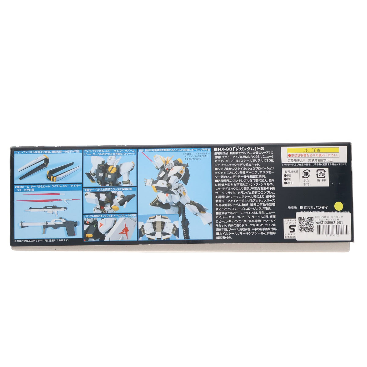 【中古即納】[PTM] HGUC 1/144 RX-93 νガンダム(ニューガンダム) 機動戦士ガンダム 逆襲のシャア プラモデル(0154501) バンダイ(20090831)