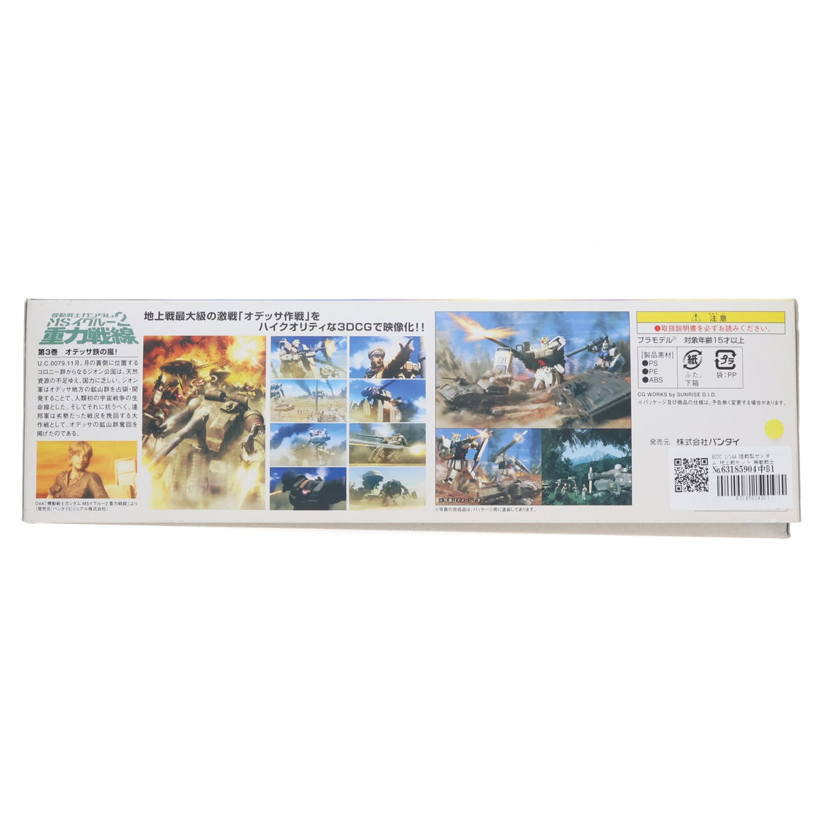 【中古即納】[PTM] HGUC 1/144 陸戦型ガンダム 地上戦セット 機動戦士ガンダム 第08MS小隊 プラモデル(0159945) バンダイ(20090930)