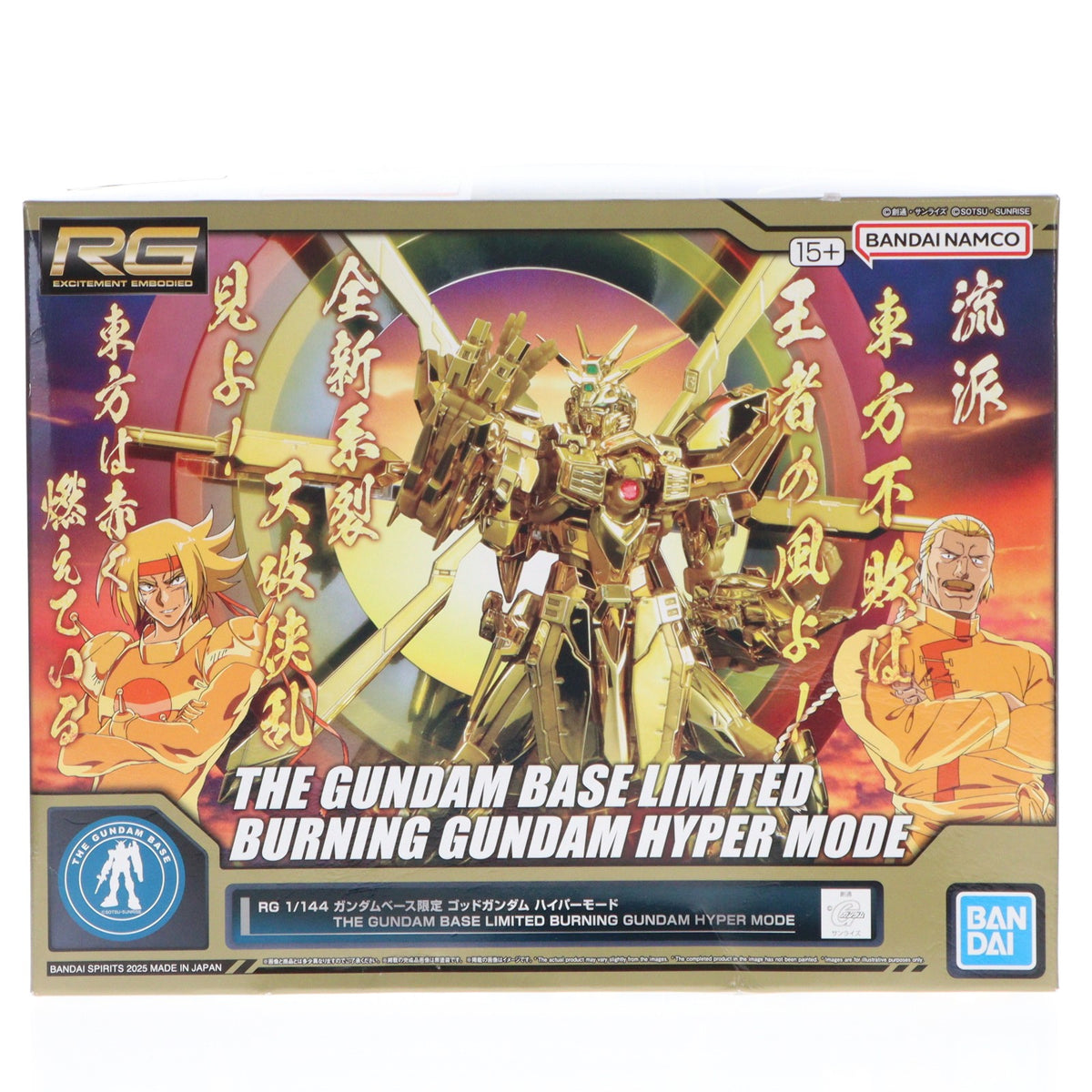 【中古即納】[PTM] ガンダムベース限定 RG 1/144 GF13-017NJII ゴッドガンダム ハイパーモード 機動武闘伝Gガンダム プラモデル(5067292) バンダイスピリッツ(20250308)