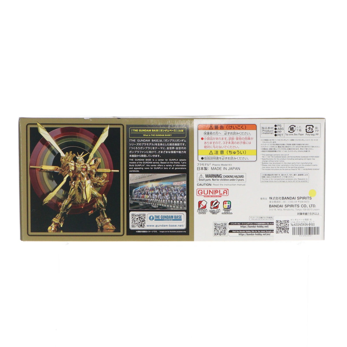 【中古即納】[PTM] ガンダムベース限定 RG 1/144 GF13-017NJII ゴッドガンダム ハイパーモード 機動武闘伝Gガンダム プラモデル(5067292) バンダイスピリッツ(20250308)