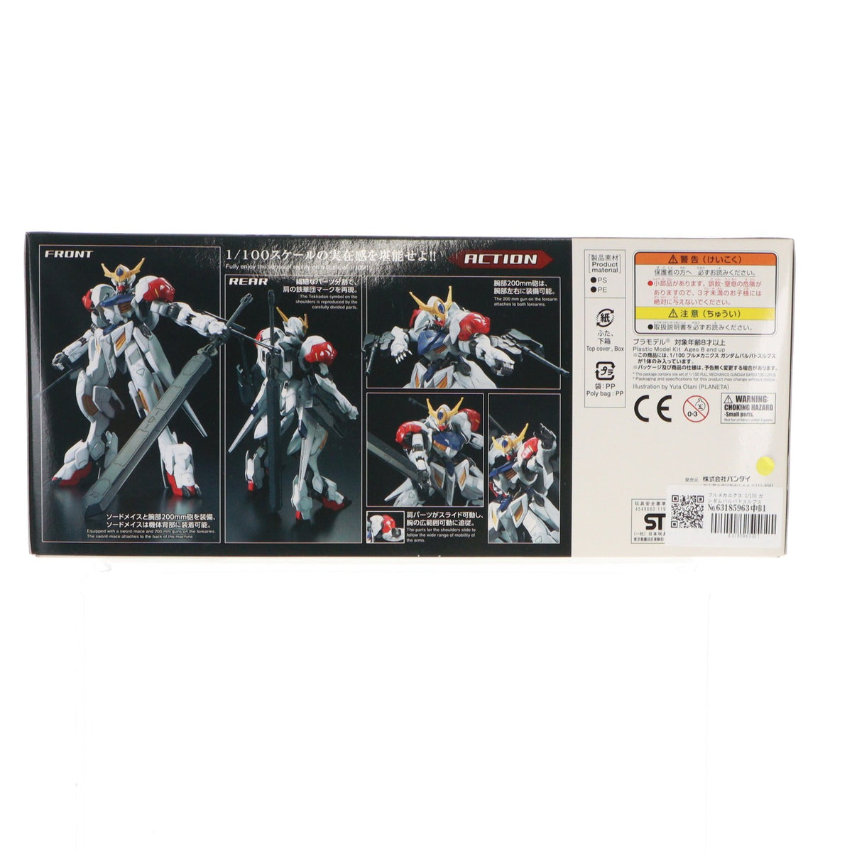 【中古即納】[PTM] フルメカニクス 1/100 ガンダムバルバトスルプス 機動戦士ガンダム 鉄血のオルフェンズ プラモデル バンダイ(20170930)