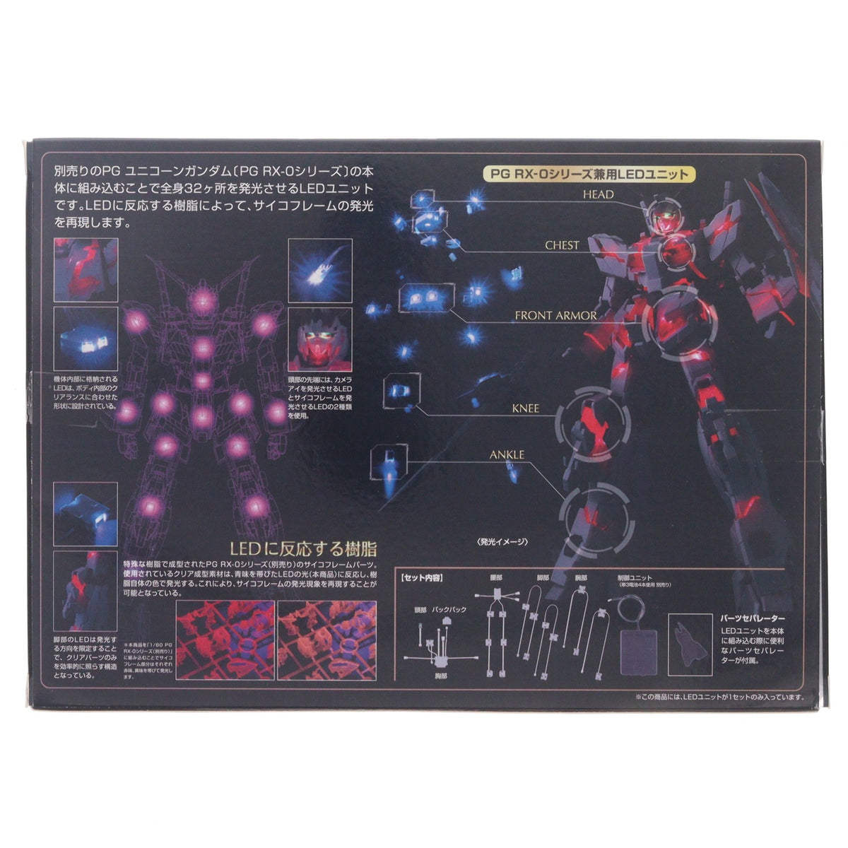 【中古即納】[PTM] PG 1/60 RX-0 ユニコーンガンダム用 LEDユニット 機動戦士ガンダムUC(ユニコーン) プラモデル用アクセサリ(5063945) バンダイスピリッツ(20220831)