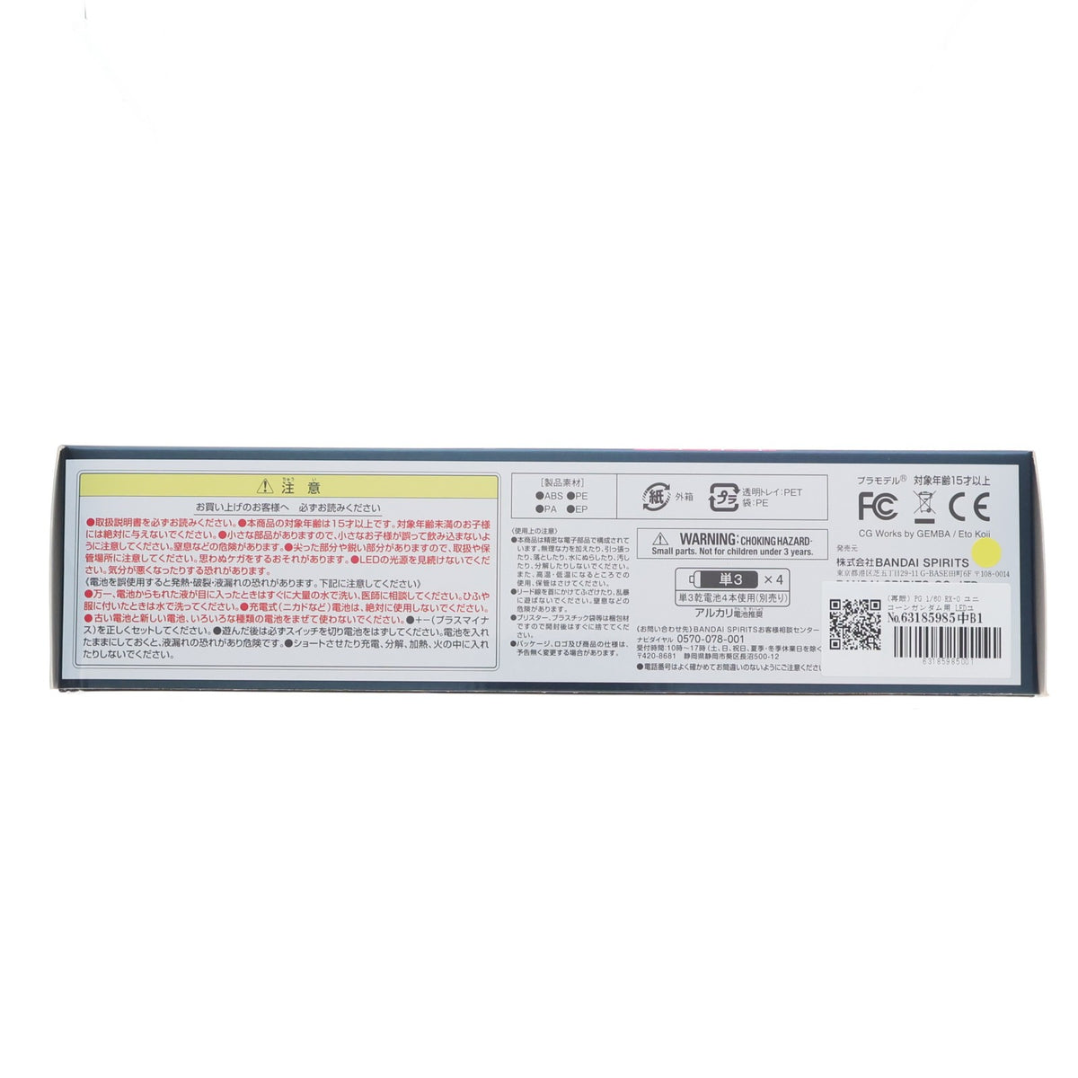 【中古即納】[PTM] PG 1/60 RX-0 ユニコーンガンダム用 LEDユニット 機動戦士ガンダムUC(ユニコーン) プラモデル用アクセサリ(5063945) バンダイスピリッツ(20220831)
