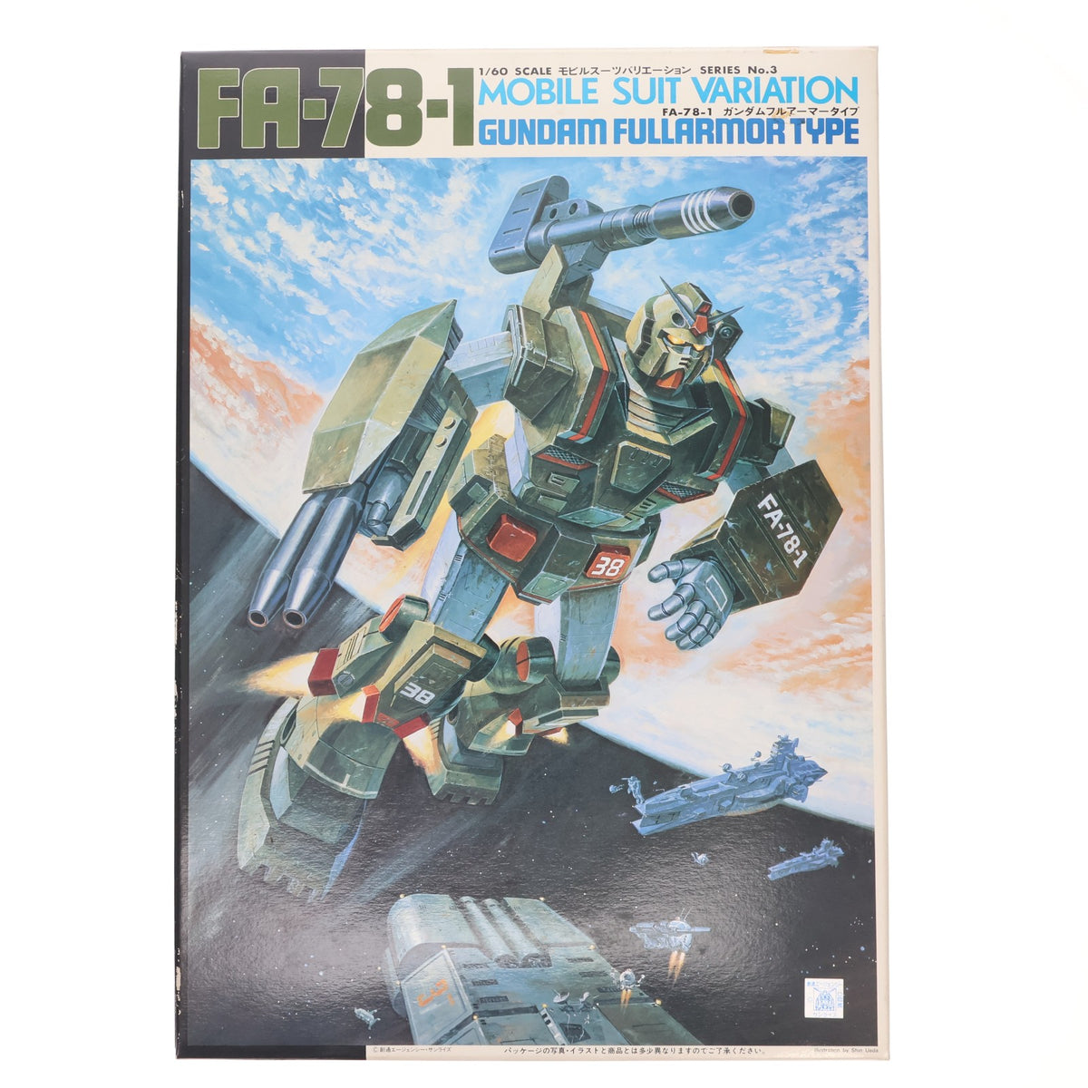 【中古即納】[PTM] 1/60 RX-78-1 ガンダムフルアーマータイプ 機動戦士ガンダム MSV プラモデル(0001330) バンダイ(19991231)