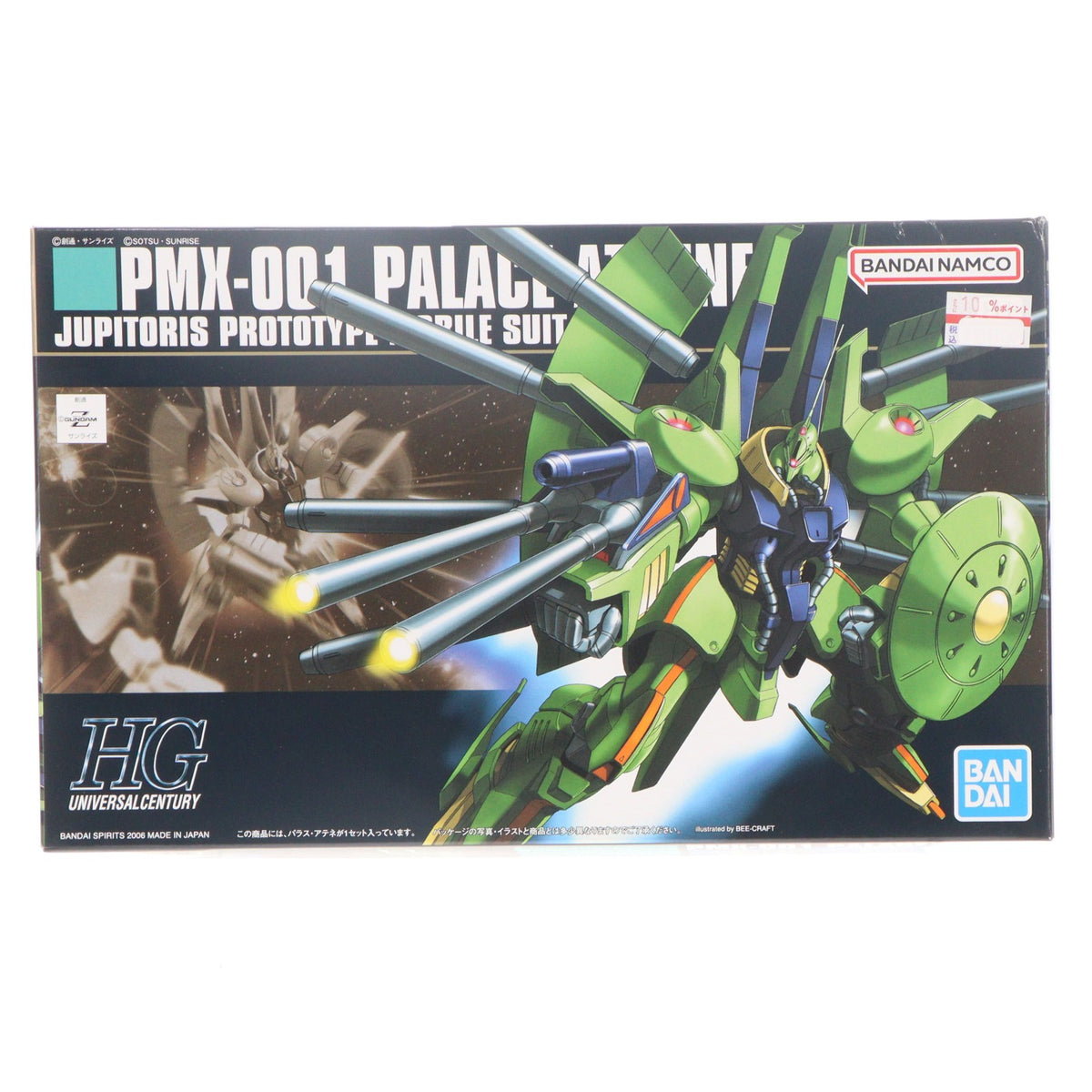 【中古即納】[PTM] (再販) HGUC 1/144 PMX-001 パラス・アテネ 機動戦士Zガンダム プラモデル(5063143) バンダイスピリッツ(20241130)