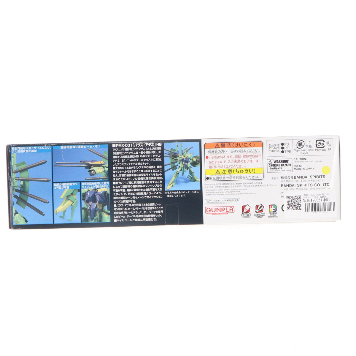 【中古即納】[PTM] (再販) HGUC 1/144 PMX-001 パラス・アテネ 機動戦士Zガンダム プラモデル(5063143) バンダイスピリッツ(20241130)