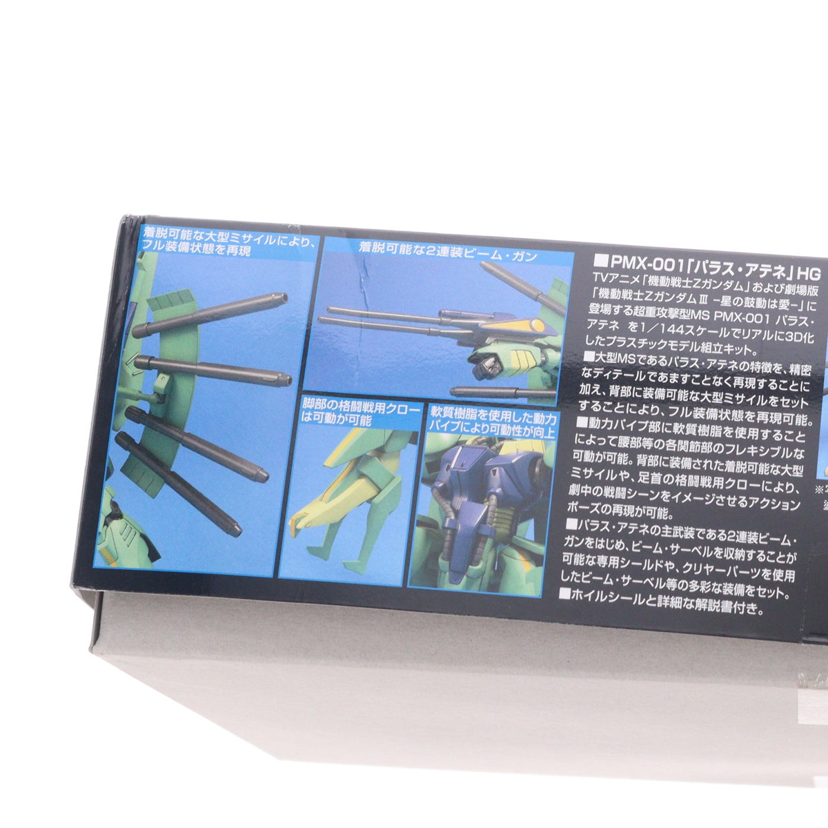 【中古即納】[PTM] (再販) HGUC 1/144 PMX-001 パラス・アテネ 機動戦士Zガンダム プラモデル(5063143) バンダイスピリッツ(20241130)