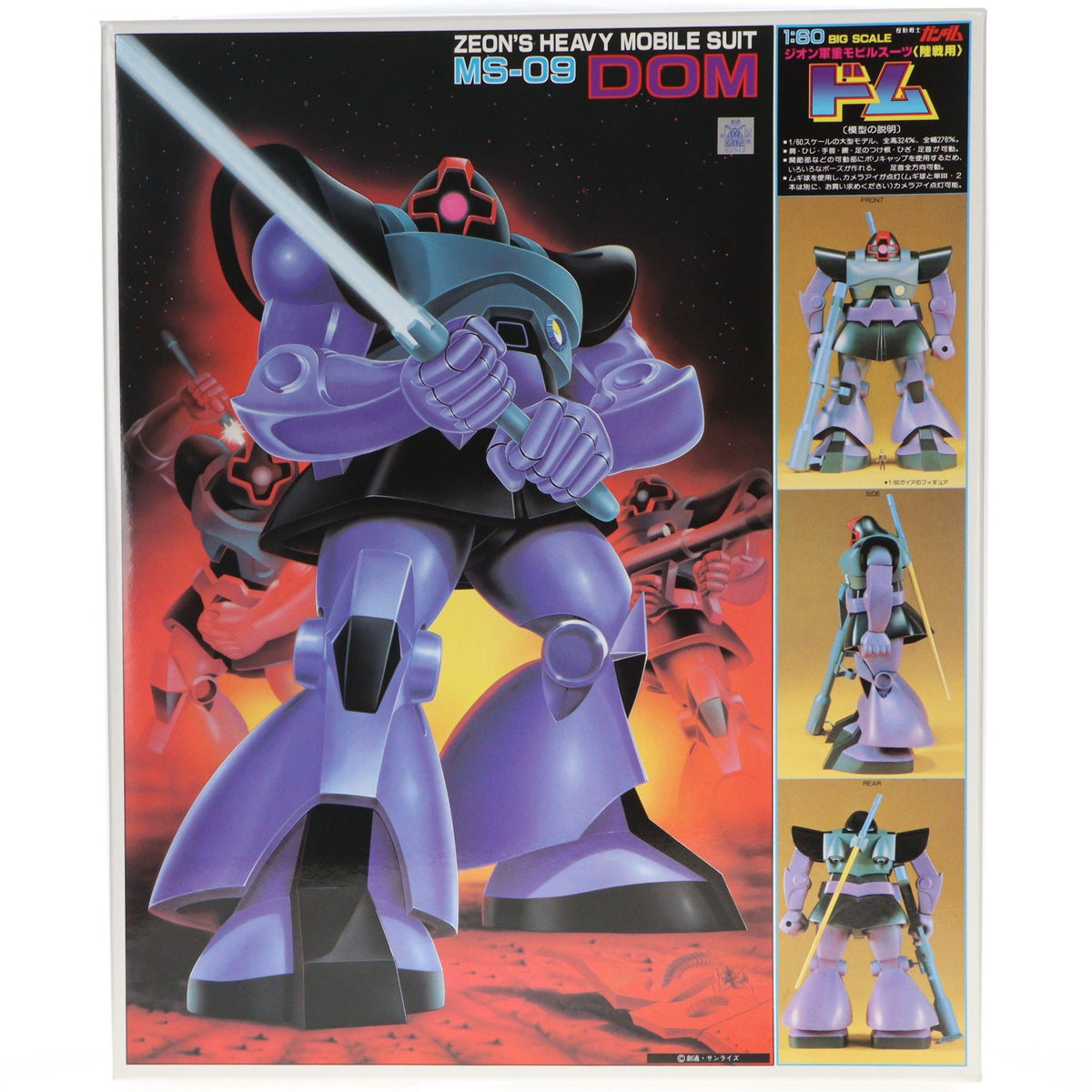 【中古即納】[PTM] 1/60 MS-09 ドム 機動戦士ガンダム プラモデル(0008723) バンダイ(19811231)