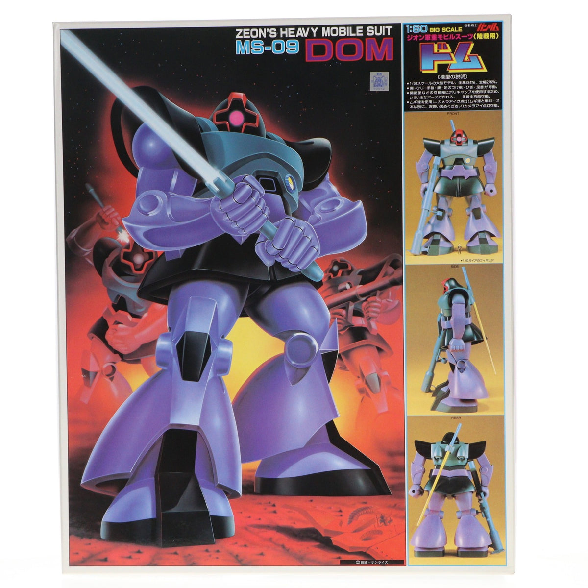 【中古即納】[PTM] 1/60 MS-09 ドム 機動戦士ガンダム プラモデル(0008723) バンダイ(19811231)