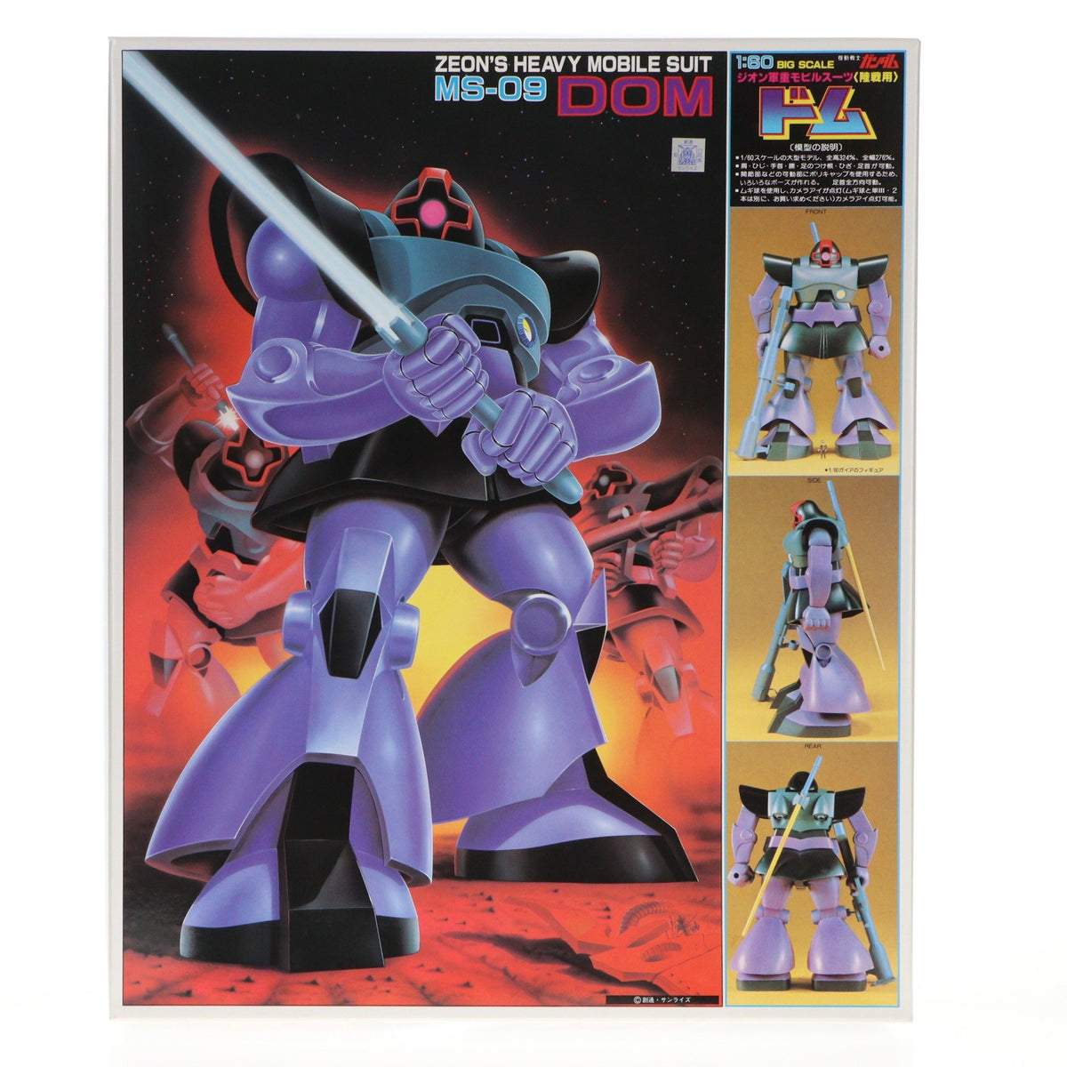 【中古即納】[PTM] 1/60 MS-09 ドム 機動戦士ガンダム プラモデル(0008723) バンダイ(19811231)