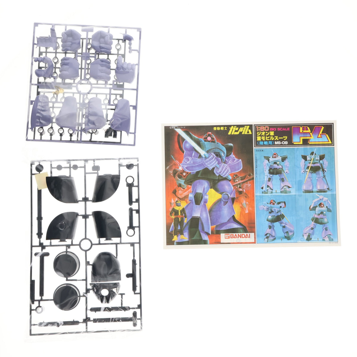 【中古即納】[PTM] 1/60 MS-09 ドム 機動戦士ガンダム プラモデル(0008723) バンダイ(19811231)