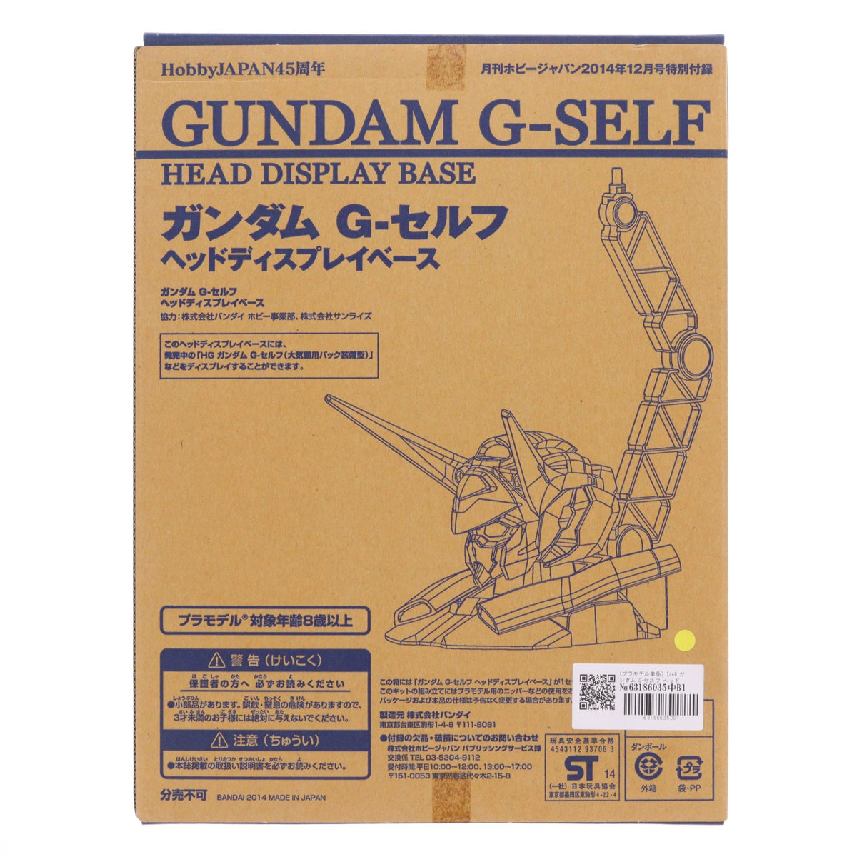 【中古即納】[PTM] (プラモデル単品) 1/48 ガンダム G-セルフ ヘッドディスプレイベース ガンダム Gのレコンギスタ 月刊ホビージャパン2014年12月号付録 プラモデル バンダイ(20141025)