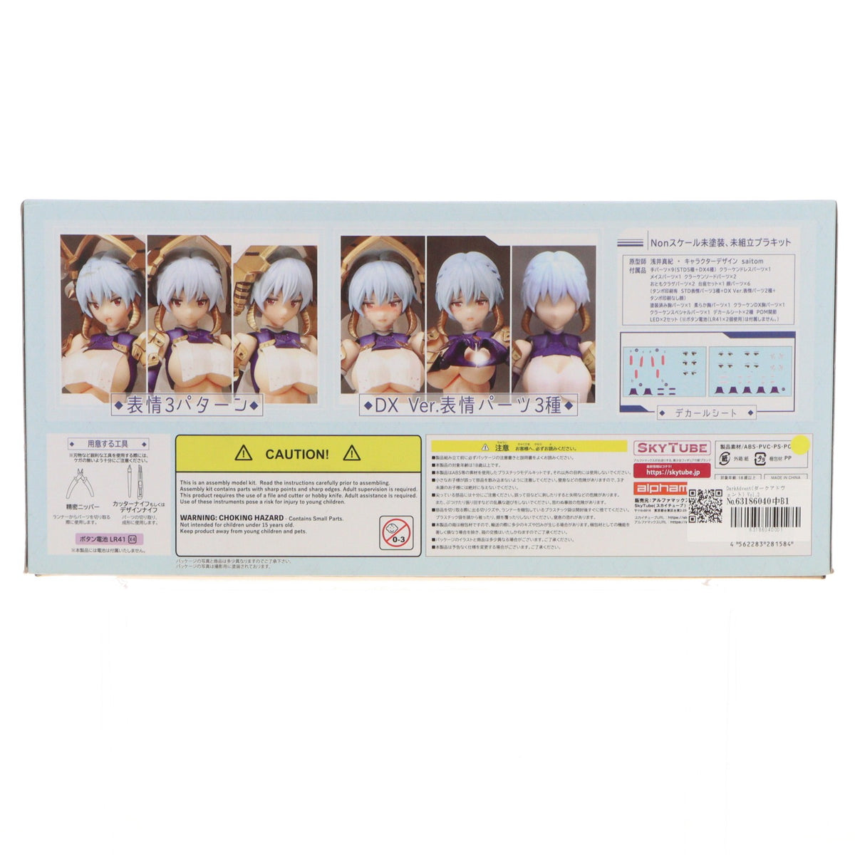 【中古即納】[PTM] DarkAdvent(ダークアドヴェント) Vol.2 Krakendress(クラーケンドレス) ラーニア DX Ver. プラモデル(AX-1158) SkyTube(スカイチューブ)(20201213)