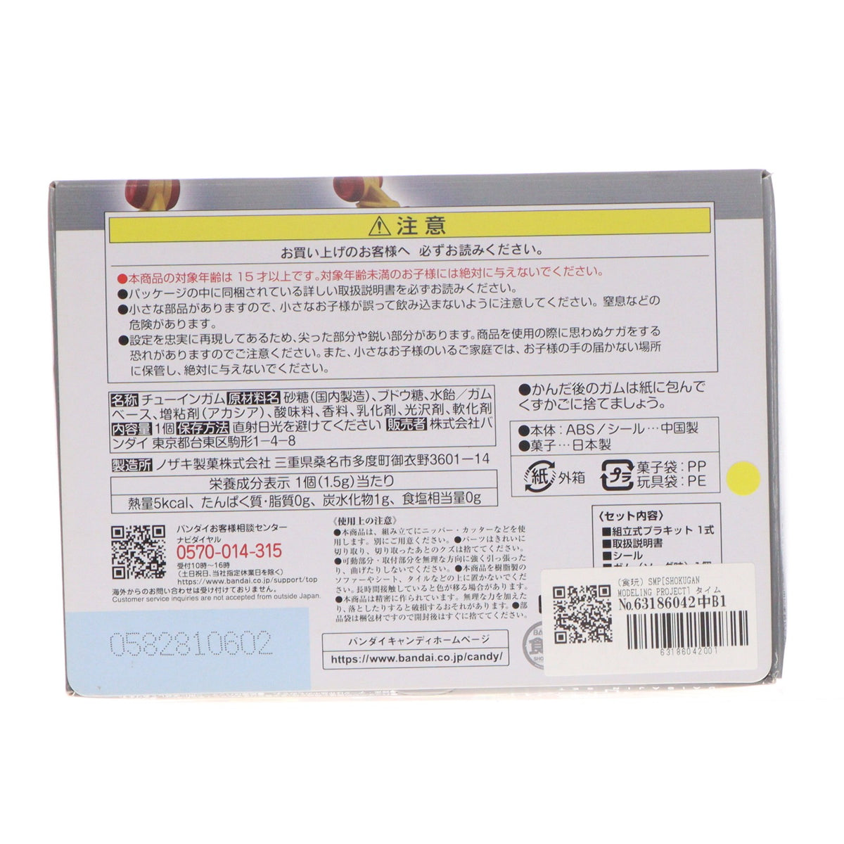 【中古即納】[PTM] (食玩) SMP[SHOKUGAN MODELING PROJECT] タイムボカンシリーズ ヤットデタマン大馬神セット プラモデル バンダイ(20220725)