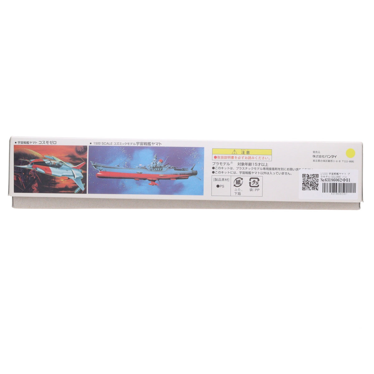【中古即納】[PTM] 1/1000 宇宙戦艦ヤマト プラモデル(0011666) バンダイ(20000530)