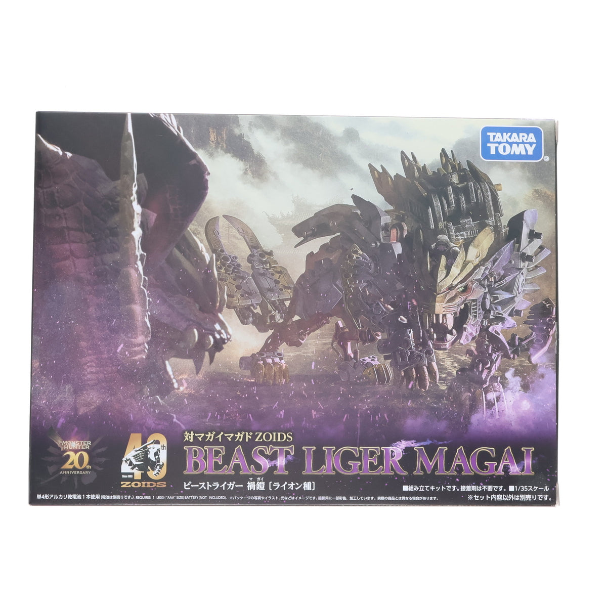 【中古即納】[PTM] ビーストライガー 禍鎧(マガイマガド) モンスターハンター×ZOIDS(ゾイド) プラモデル(939757) タカラトミー(20240720)